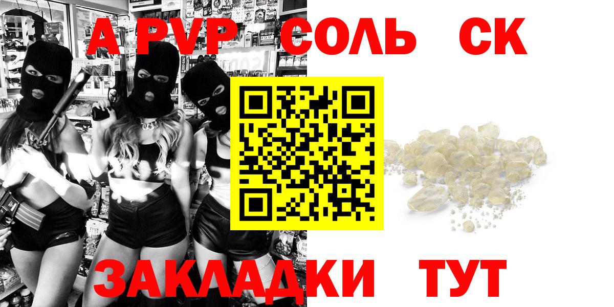 дарнет шоп  Вход с VPN  Новодвинск  Alpha-PVP Crystall  A-PVP СК КРИС 