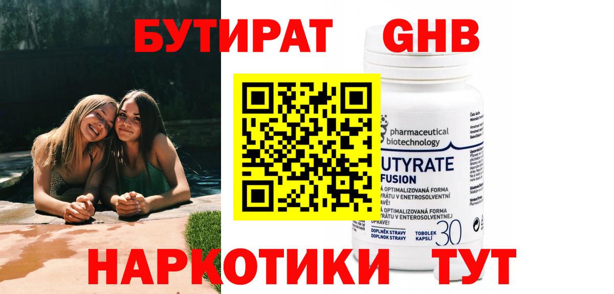 БУТИРАТ оксибутират Новодвинск