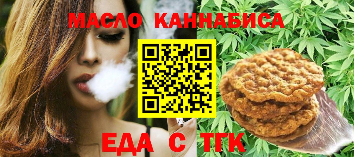 Новодвинск  Печенье с ТГК конопля  Вход с VPN 