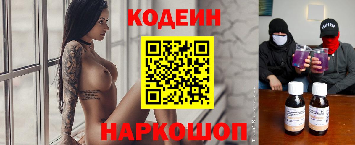Codein Purple Drank  Вход с VPN  Новодвинск 