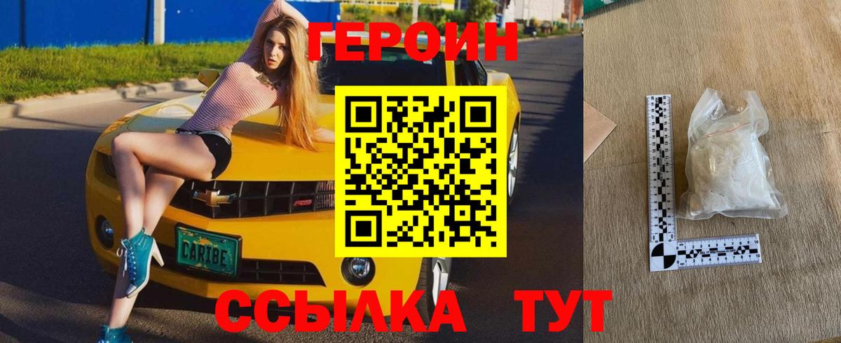 Новодвинск  ГЕРОИН VHQ  Вход с VPN 