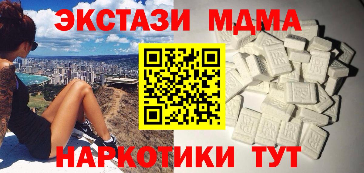 MDMA  Вход с VPN  Новодвинск  МДМА crystal 