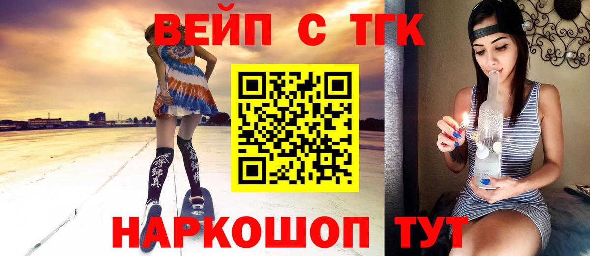 ТГК вейп  Вход с VPN  Новодвинск 